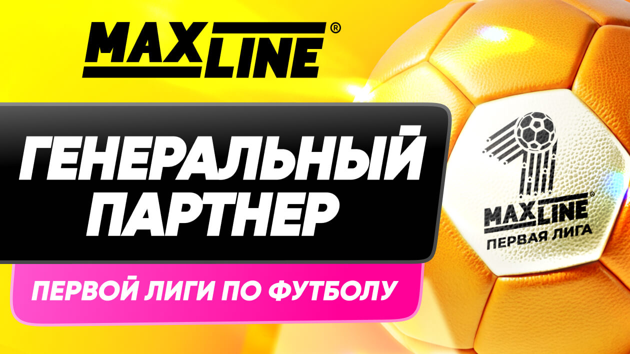 Новости спорта в Макслайн | Спортивная аналитика Maxline в Беларуси